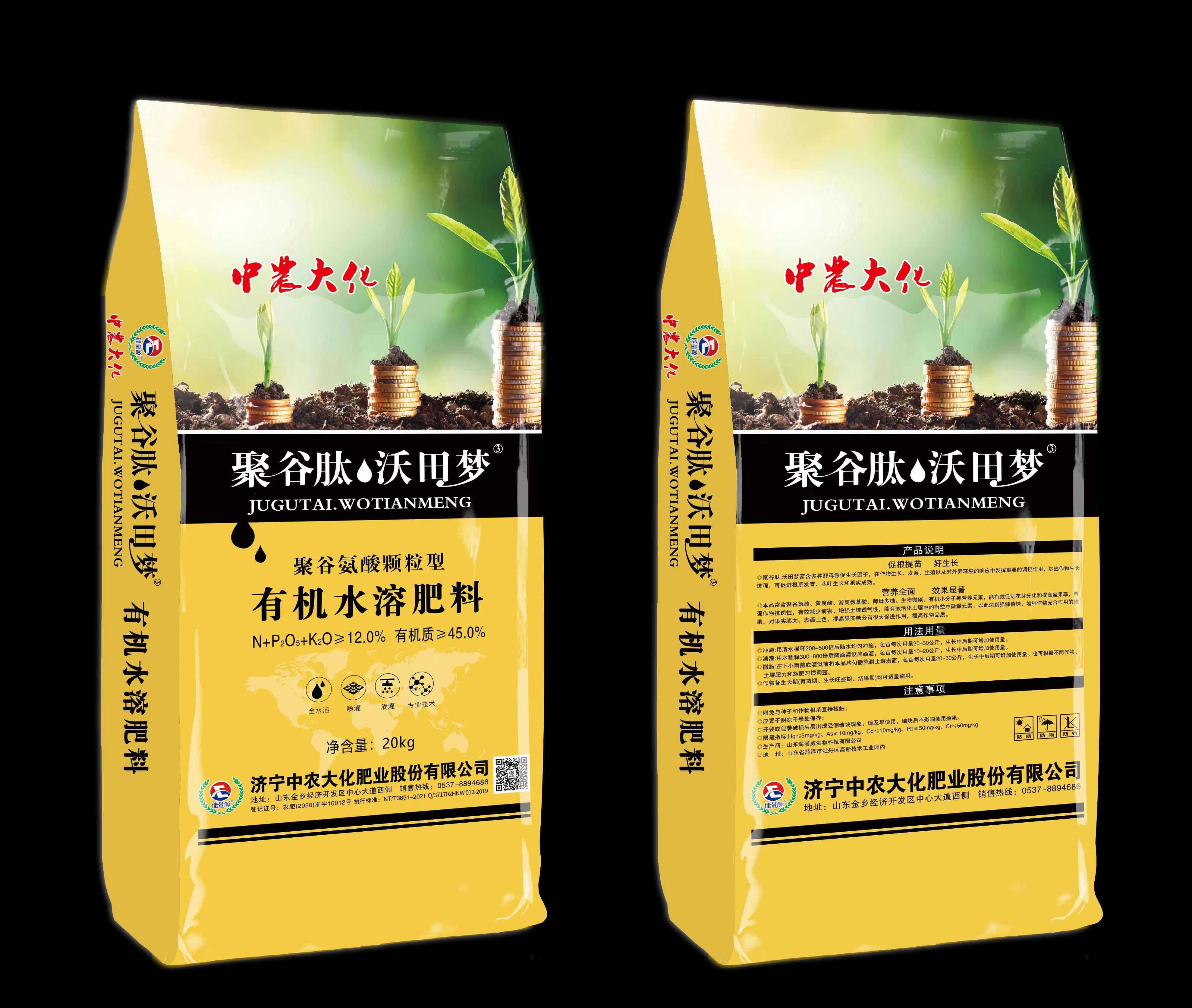 功能性有機水溶肥