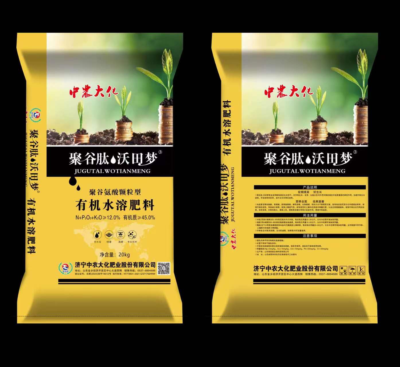 功能性有機水溶肥